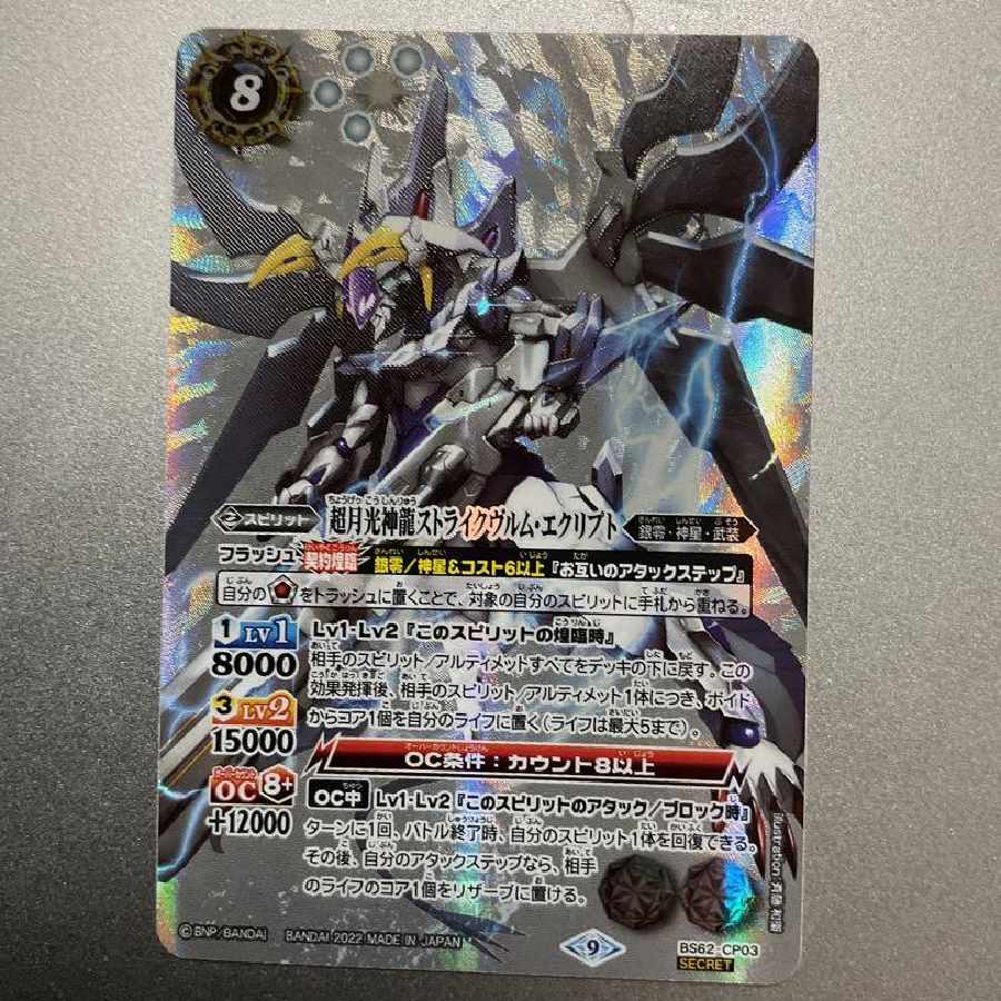 Psychic Gekko Shinryu Scyther Wurm Ecrypt Secret