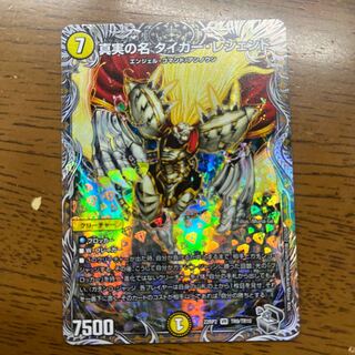 The True Name Tiger Legend (Silver Treasure) VR TR9/TR10