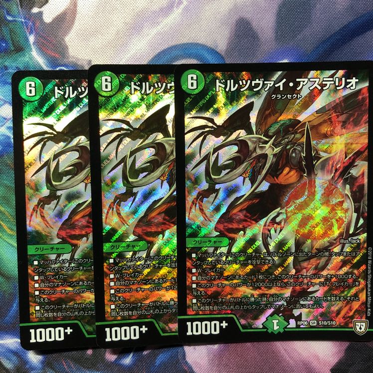 デュエマ ドルツヴァイアステリオ 1枚