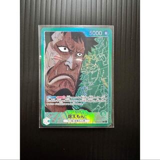 錦えもん(パラレル) P-L OP02-025