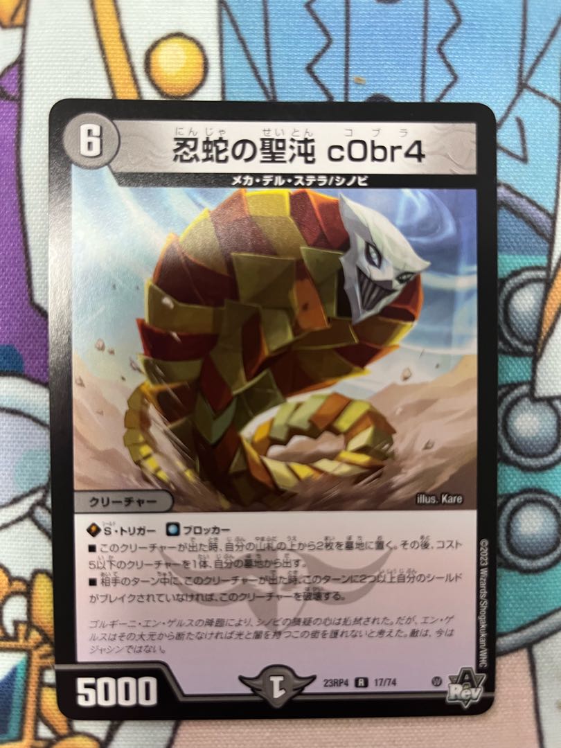 The Holy Chaos of the Ninja Serpent c0br4 R 17/74