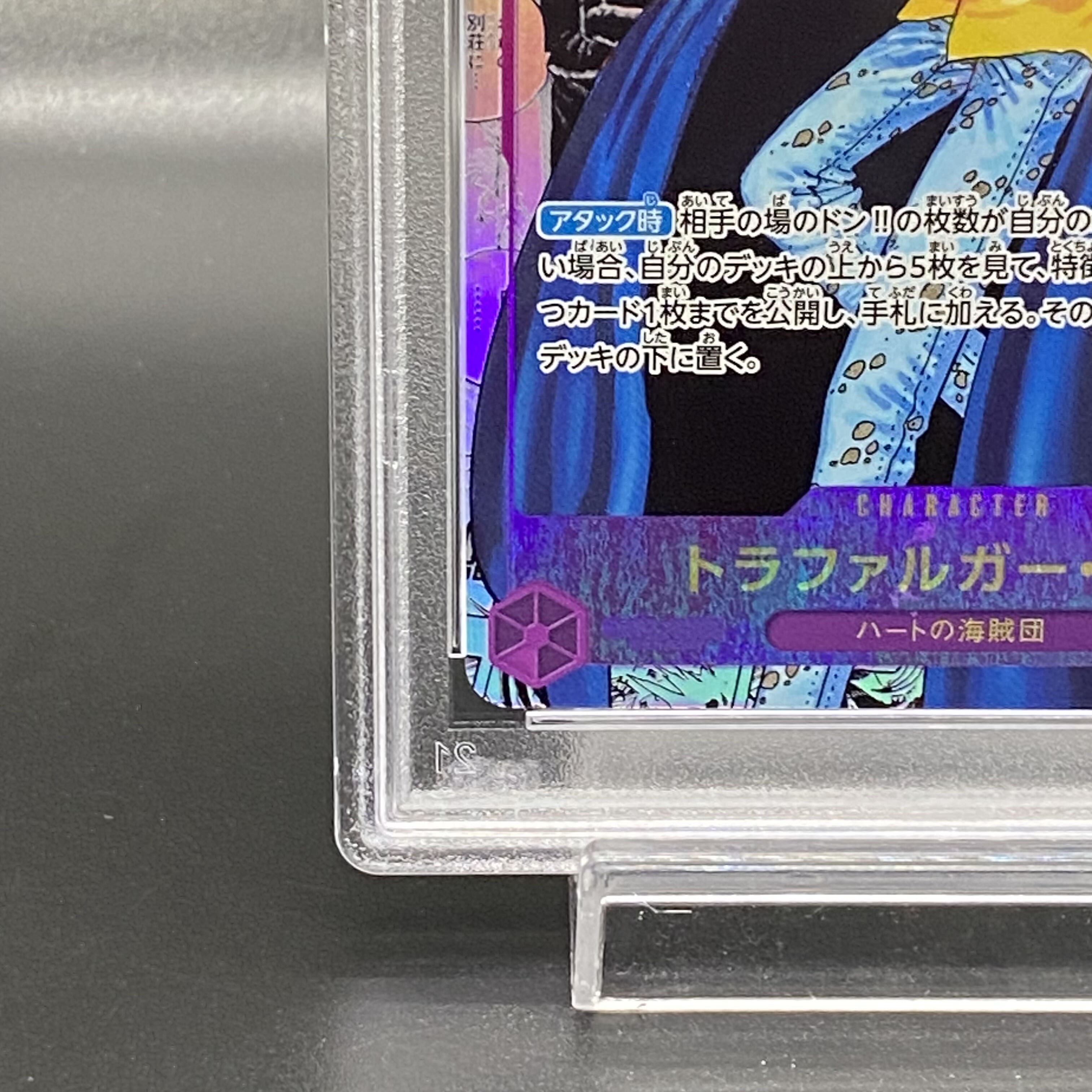 PSA10] Trafalgar Law (Parallel) (Super Parallel) P-SR OP05-069