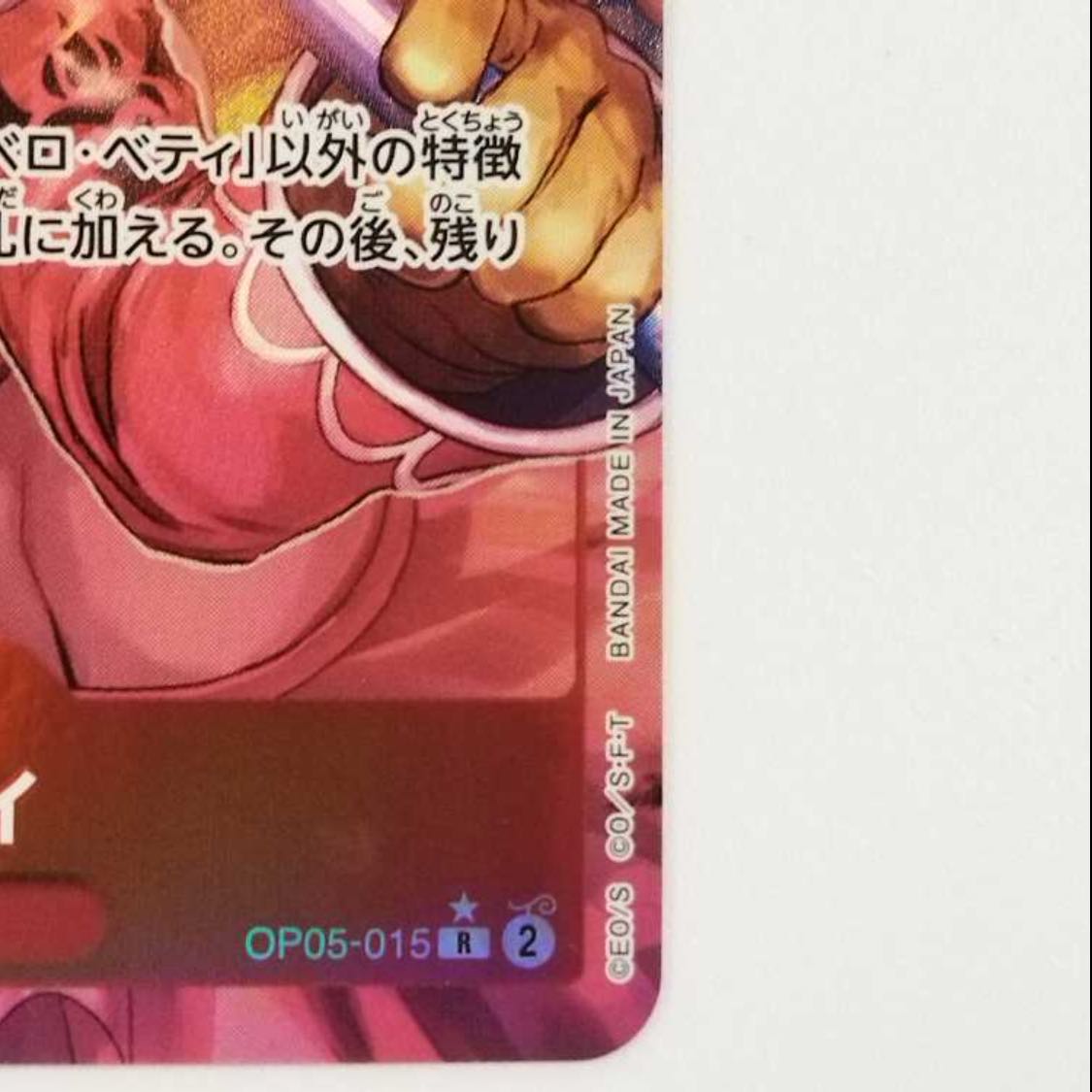 Bello Betty R OP05-015