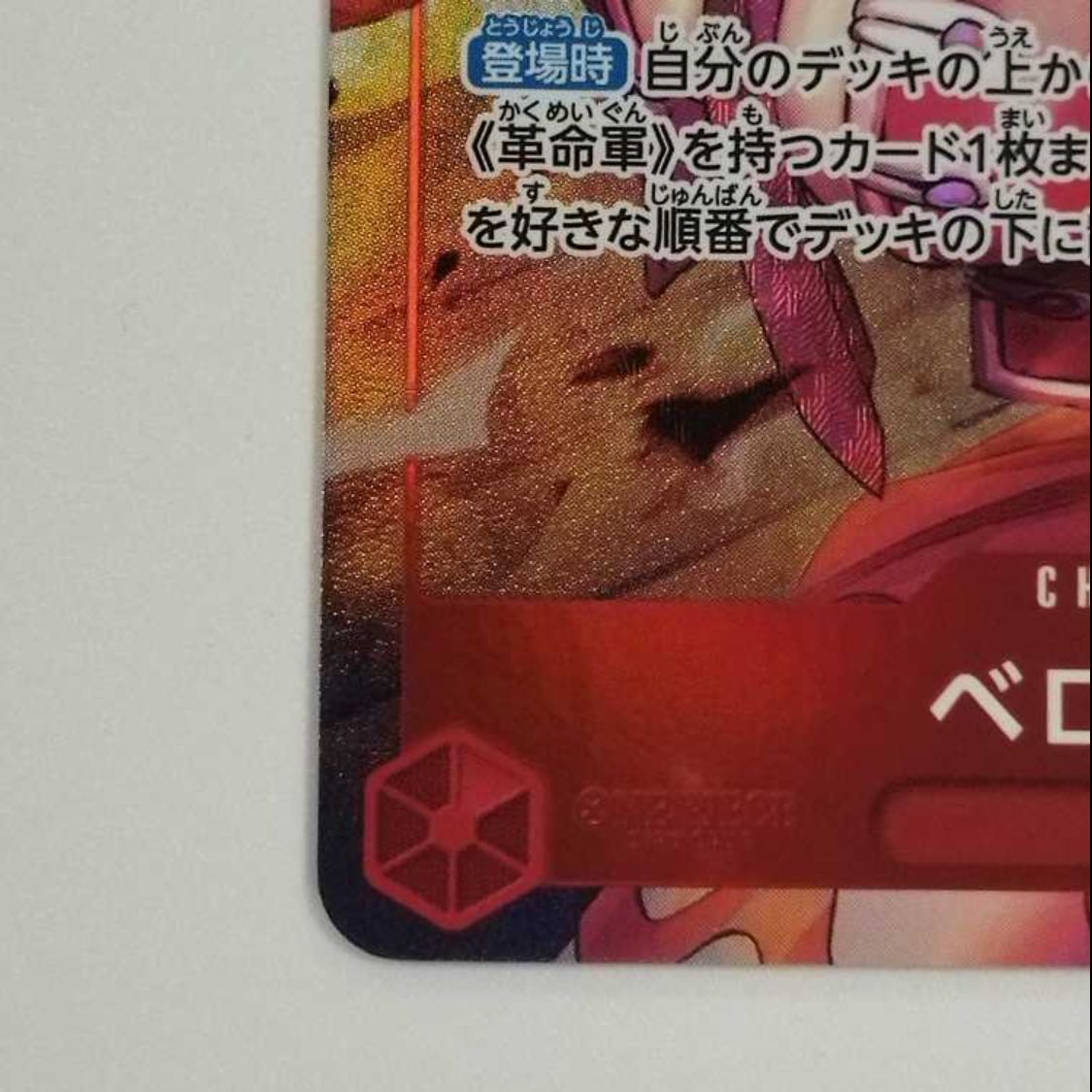 Bello Betty R OP05-015