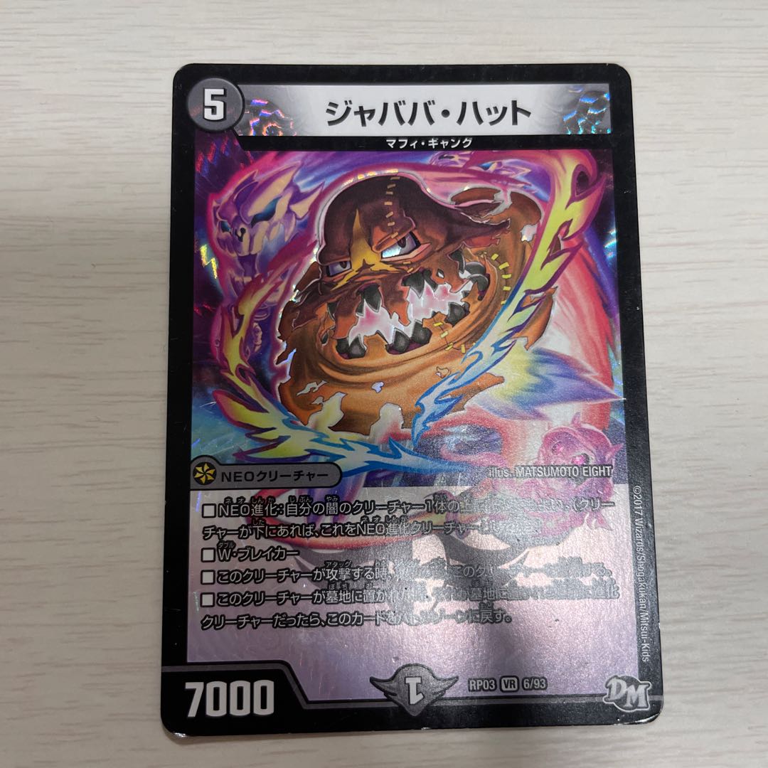 ジャババ・ハット VR 6/93