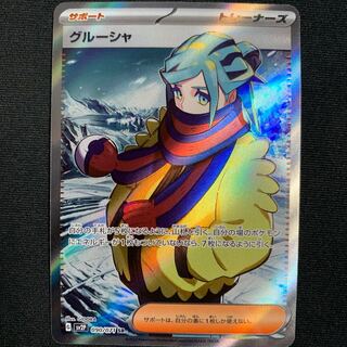 グルーシャ SR グルーシャ(SR)(SV2P-090-071)｜ポケカ通販サイト【Cardshop Serra】