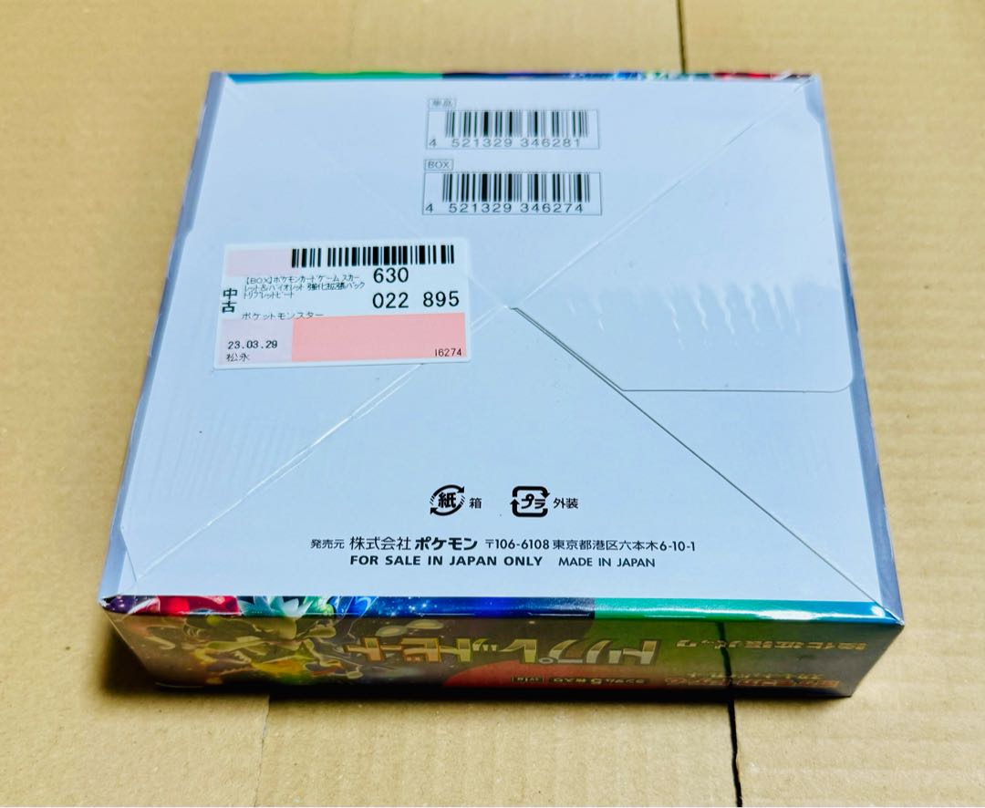 Enhanced Expansion Pack Triplet Bede Unopened Box 1BOX