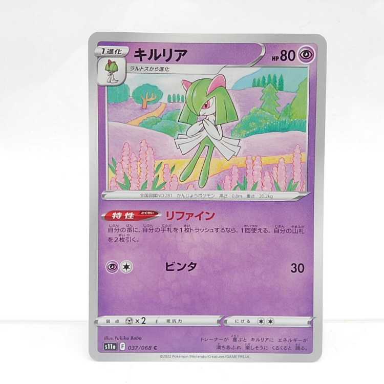 Kirlia C 037/068