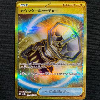 カウンターキャッチャー UR 094/066