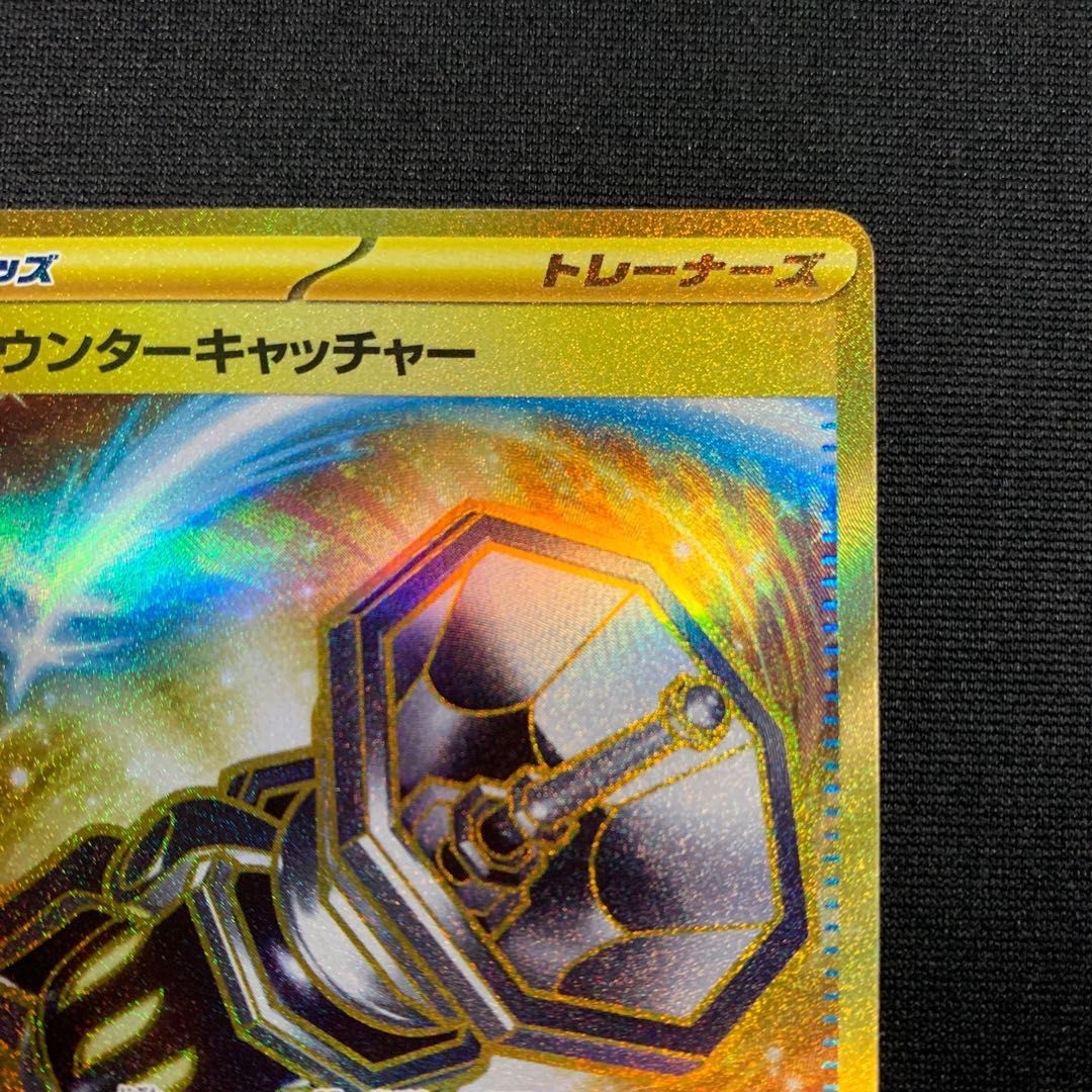 Counter Catcher UR 094/066