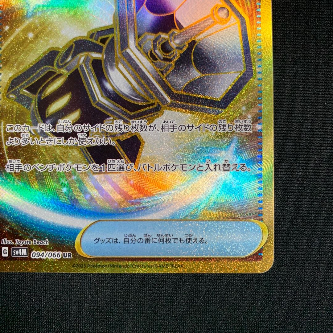 Counter Catcher UR 094/066