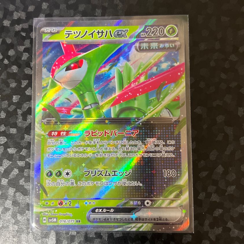 Tetsunoisaha ex RR 016/071