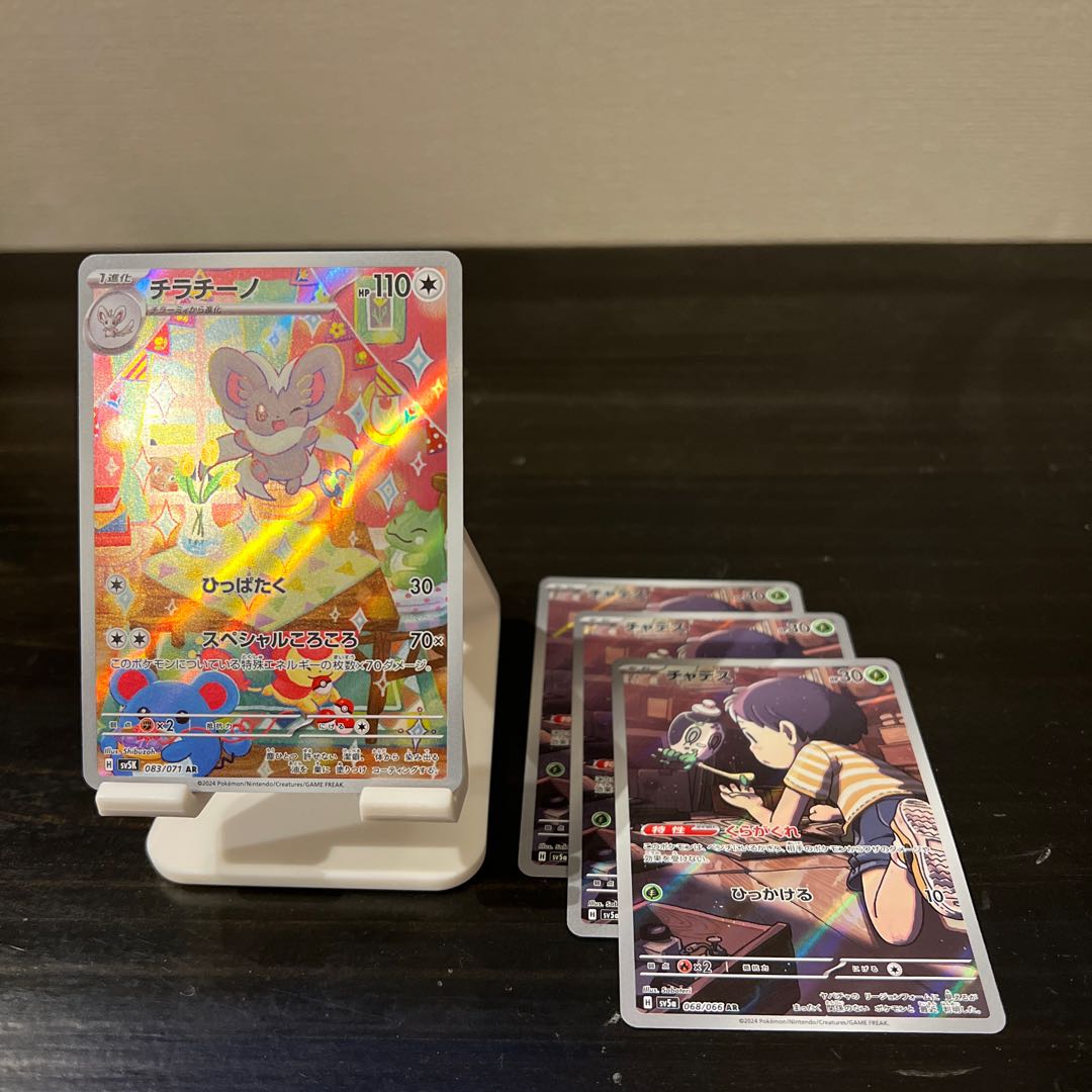 Price reduction] Chades 068/066 AR Cinccino 083/071 AR