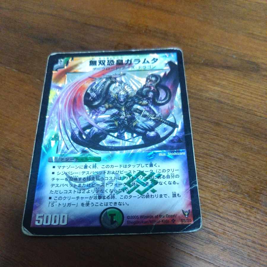 Muso Fearful Emperor Garamuta SR S5/S5