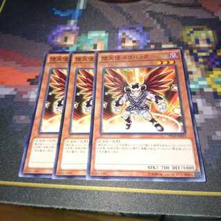 遊戯王 堕天使ユコバック 3枚