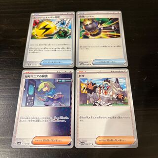 【値下げ】スーパーエネルギー回収 157/190 改造ハンマー 054/066 U    暗号マニアの解読 067/071 U     ビワ 068/071 U