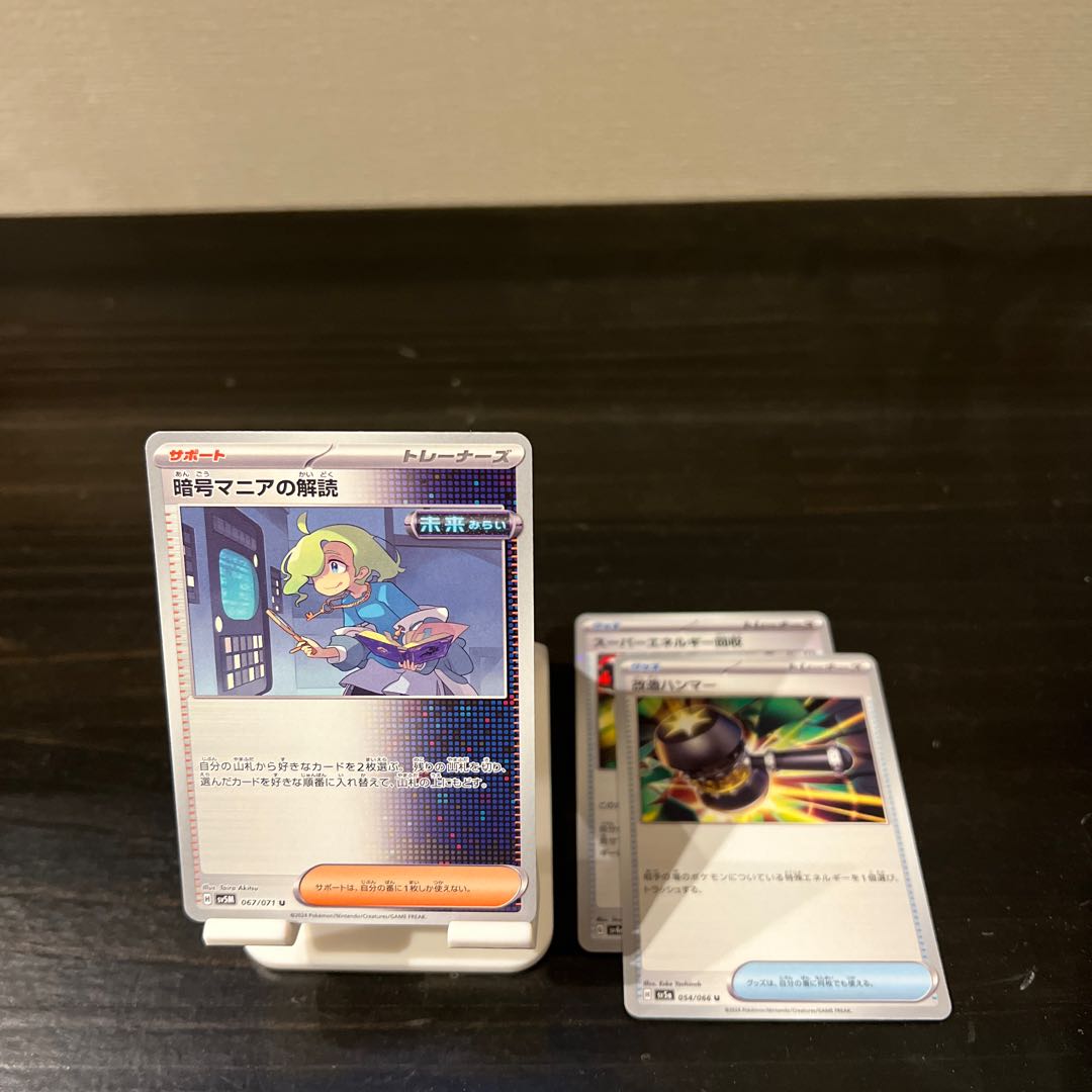 Price reduction] Superior Energy Retrieval 157/190 Enhanced Hammer 054/066 U Deciphering Cryptomania 067/071 U Biwa 068/071 U