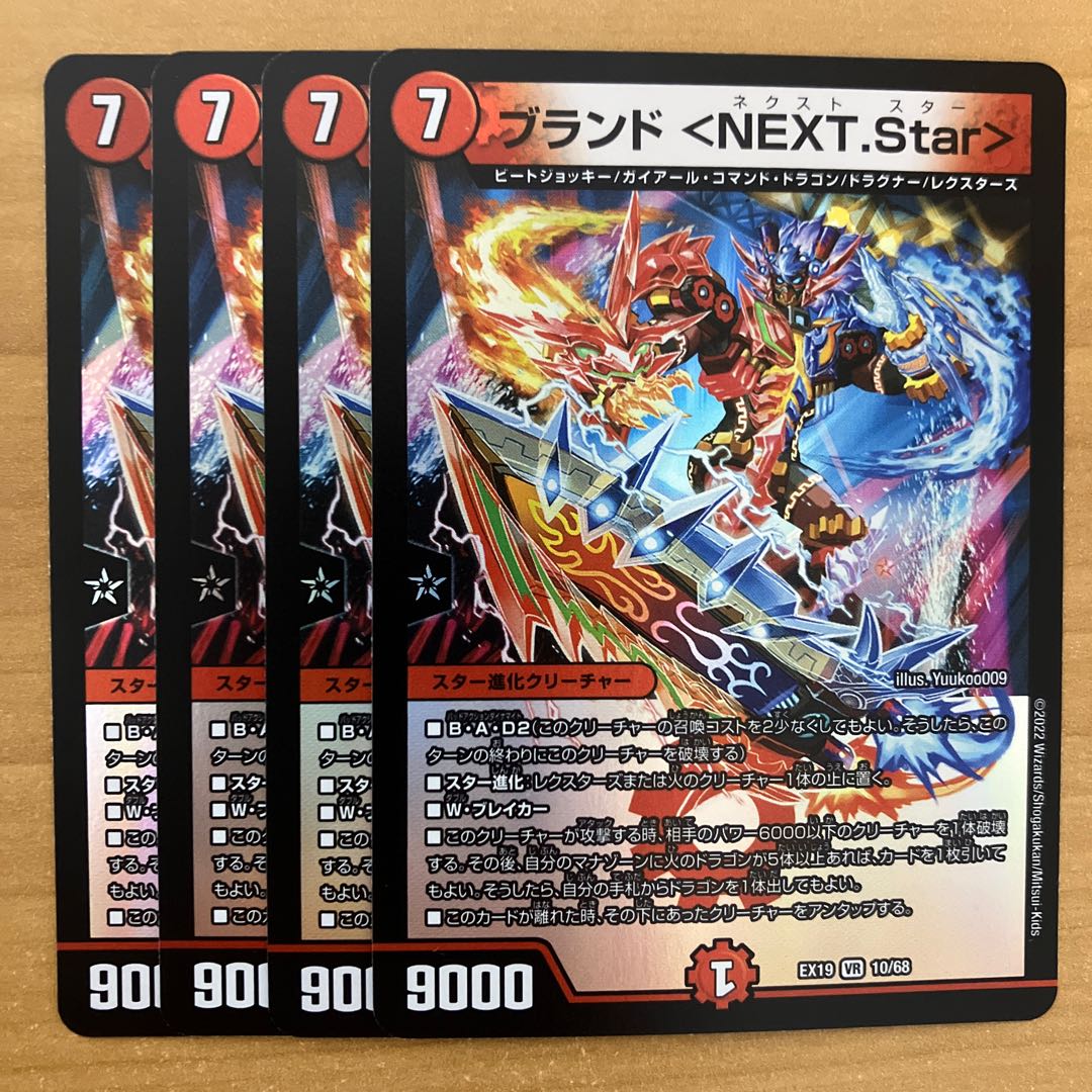 Brand <NEXT.Star> VR 10/68 4 pieces