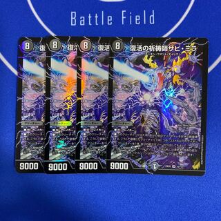 Xavi Mira, Prayer Master of Recover SR 12/112