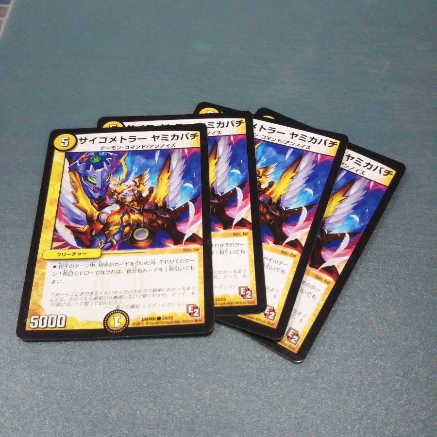 サイコメトラー ヤミカバチ 4枚セット1133