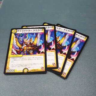 サイコメトラー ヤミカバチ ４枚セット1133