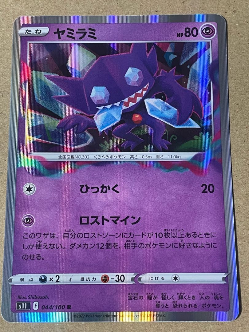 Sableye R 044/100
