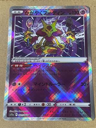 Alakazam K 031/068