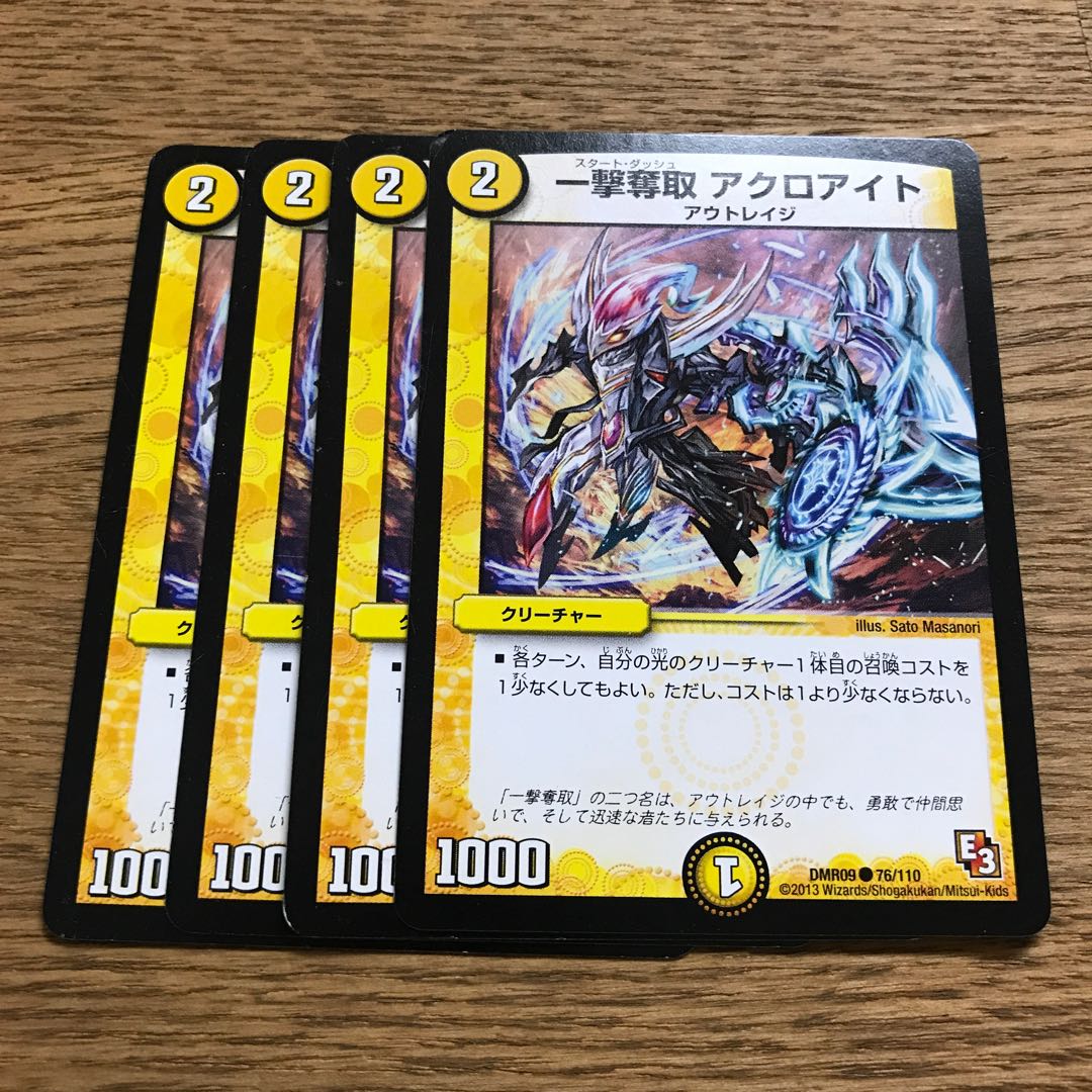 一撃奪取 アクロアイト