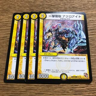 一撃奪取 アクロアイト