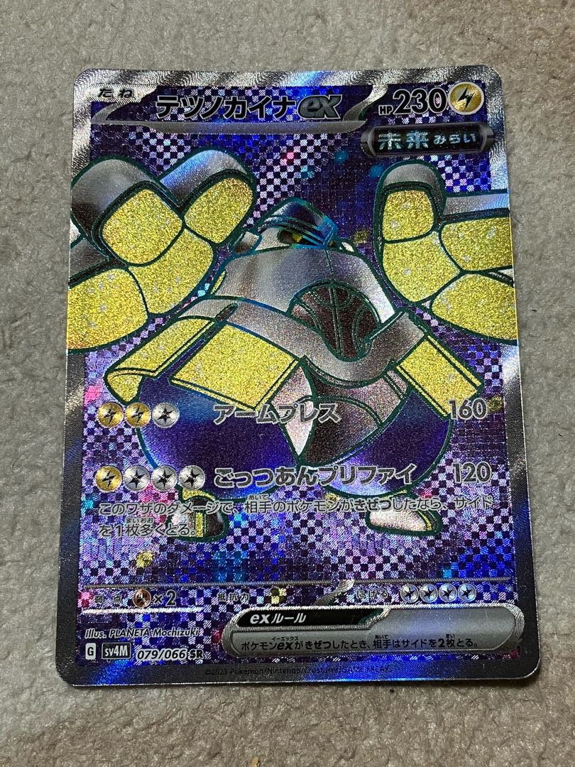 Tetsunokaina ex SR 079/066