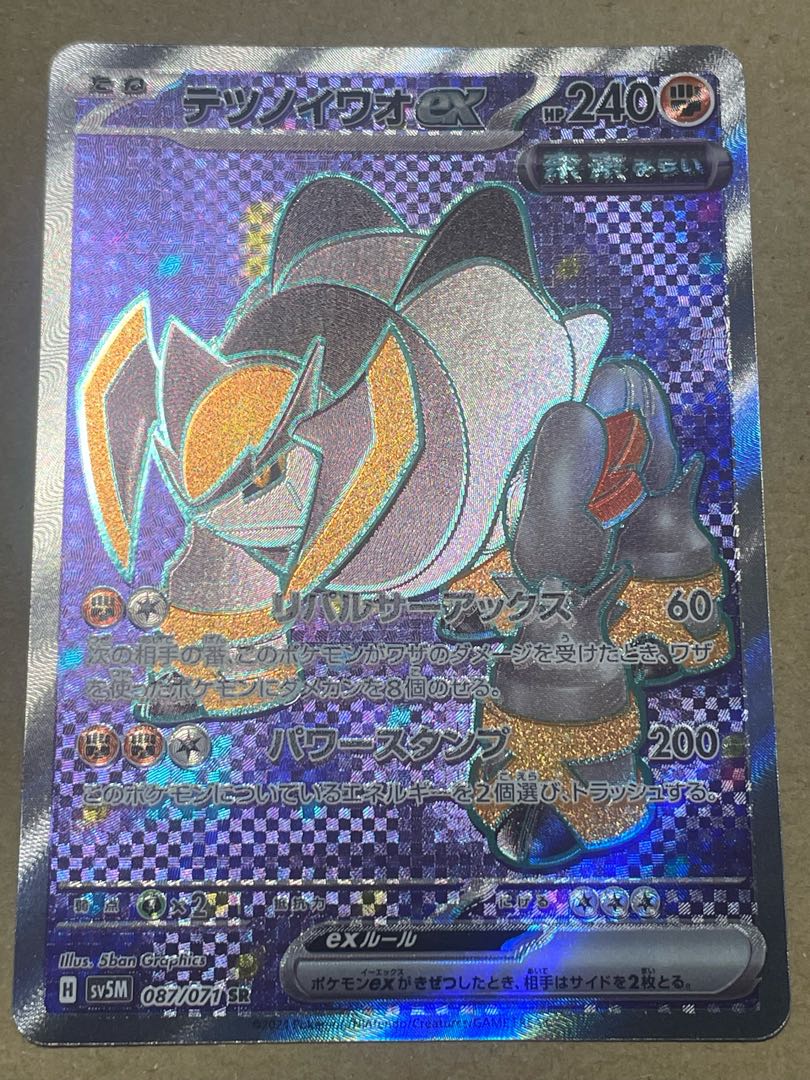 Tetsuno Iwao ex SR 087/071