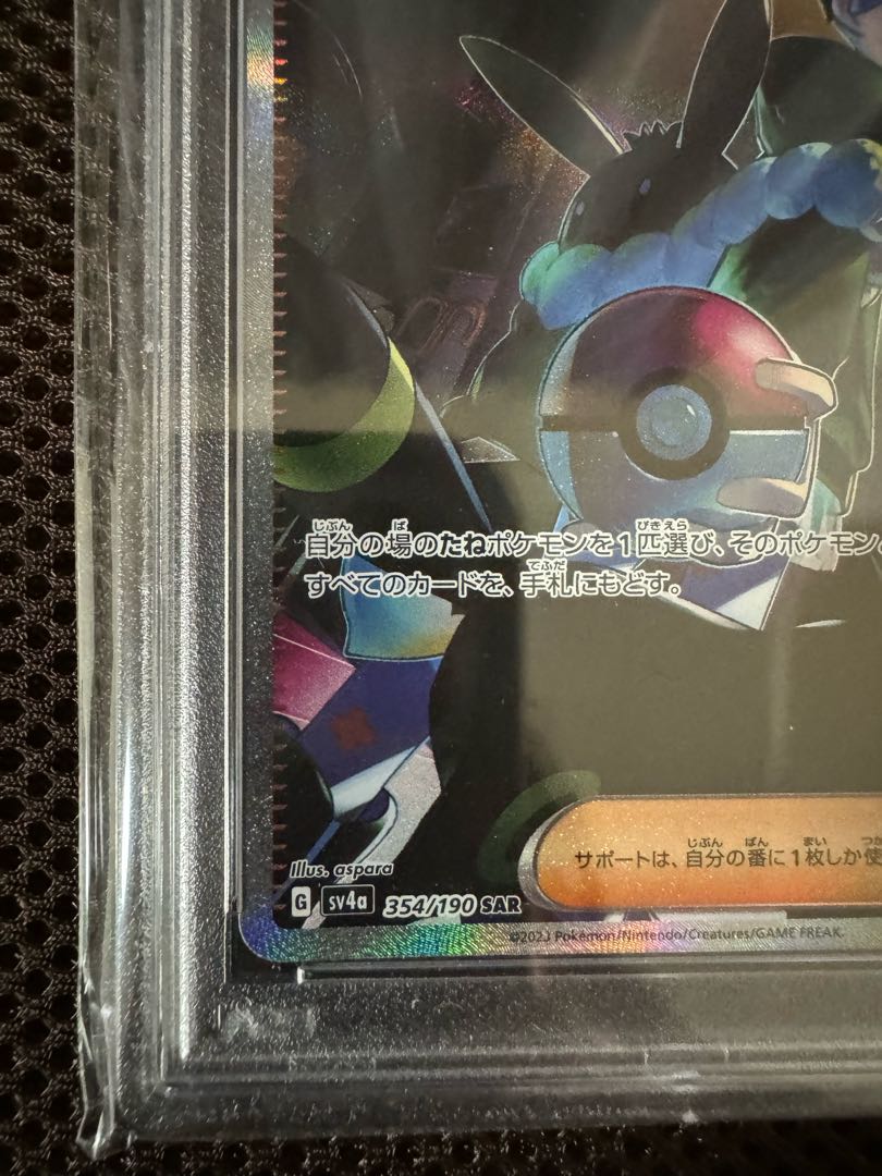 PSA10] Button SAR 354/190