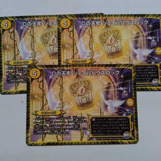 Dの天牢　ジェイルハウスロック　3枚セット