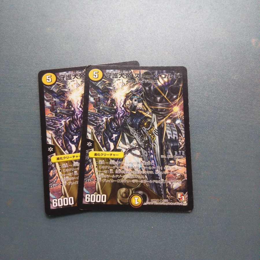 守護大帝 ストーンゴルド ２枚セット1129