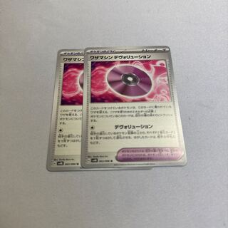 ワザマシン デヴォリューション U 063/066