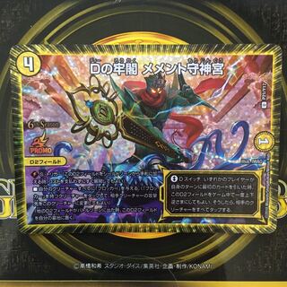 Dの牢閣 メメント守神宮 CSプロモ