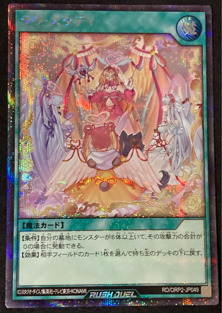 ラヴ・スタディ シークレットレア RD/ORP2-JP049 オーバーラッシュパック2 SE 遊戯王 ラッシュデュエル