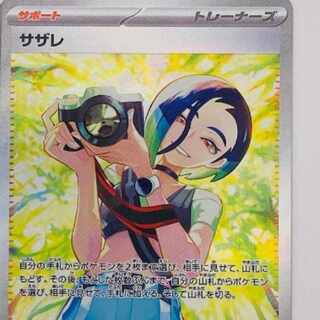 サザレ SAR 092/066