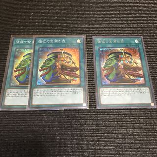 強欲で金満な壺 SE&SR