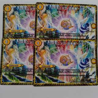 シャイニング近未来シティ　4枚セット