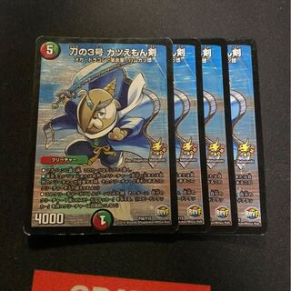 刀の3号 カツえもん剣