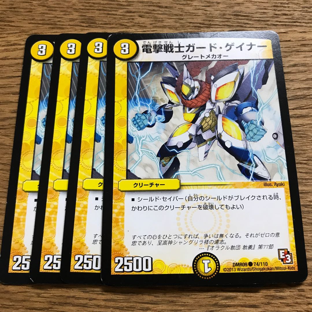 電撃戦士ガード・ゲイナー