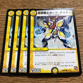 電撃戦士ガード・ゲイナー