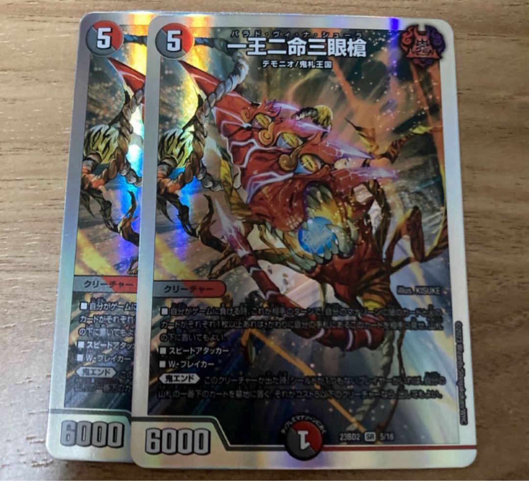 One King Two Lives Three Eyes Spear SR S10/S11