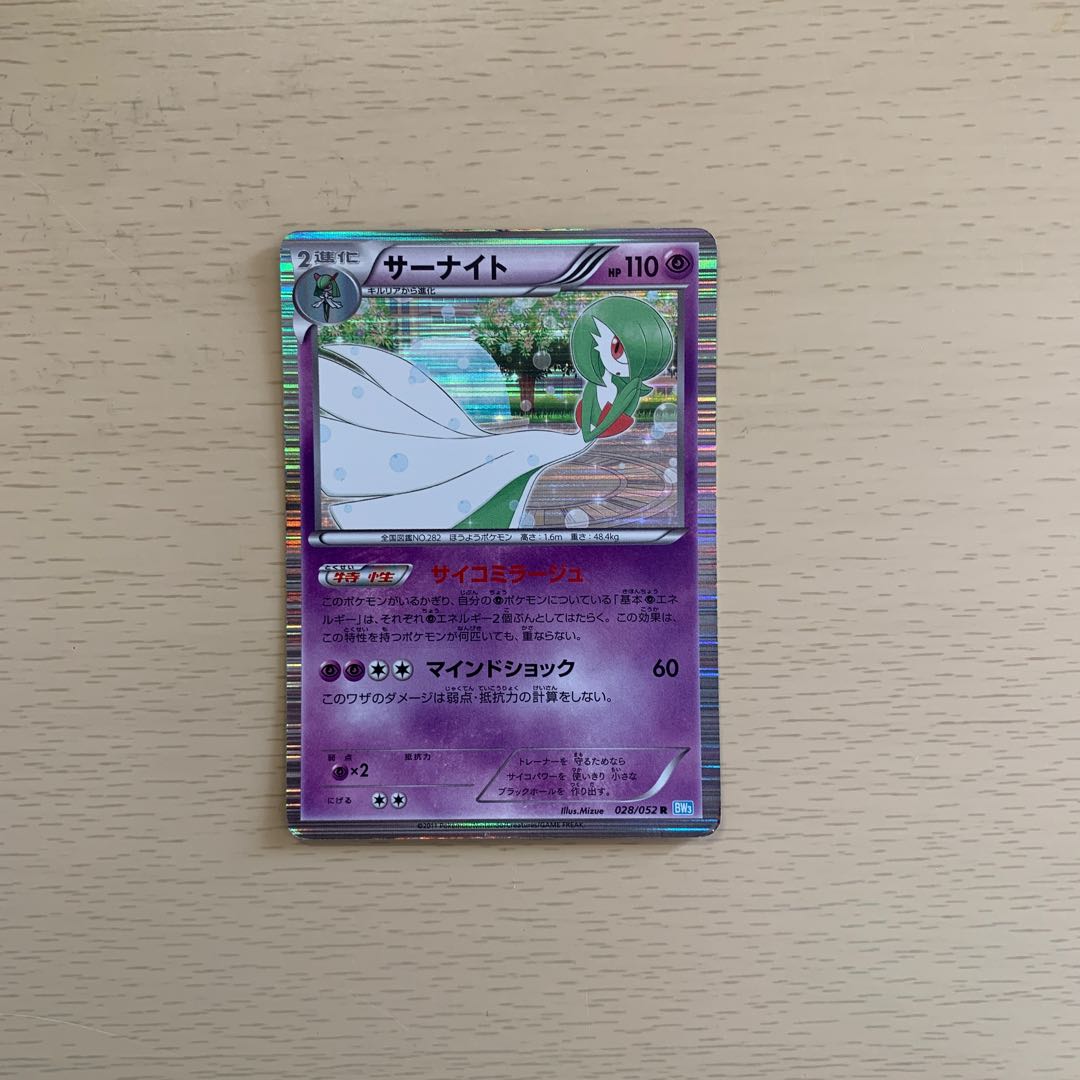 Gardevoir R 028/052