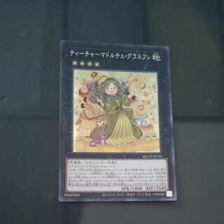 ティーチャーマドルチェ・グラスフレ シークレットレア QCCP-JP153　【木林堂】