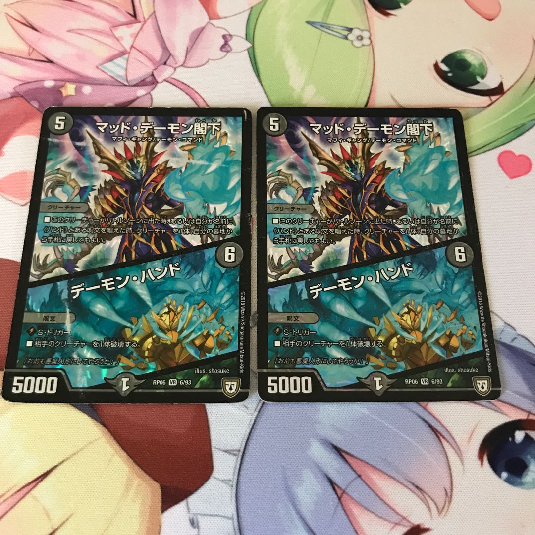 マッド・デーモン閣下|デーモン・ハンド 2枚