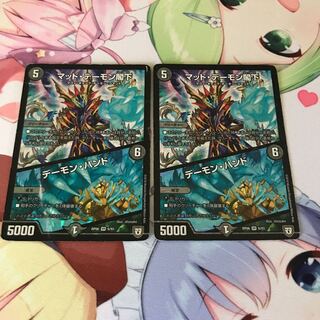 マッド・デーモン閣下｜デーモン・ハンド　2枚