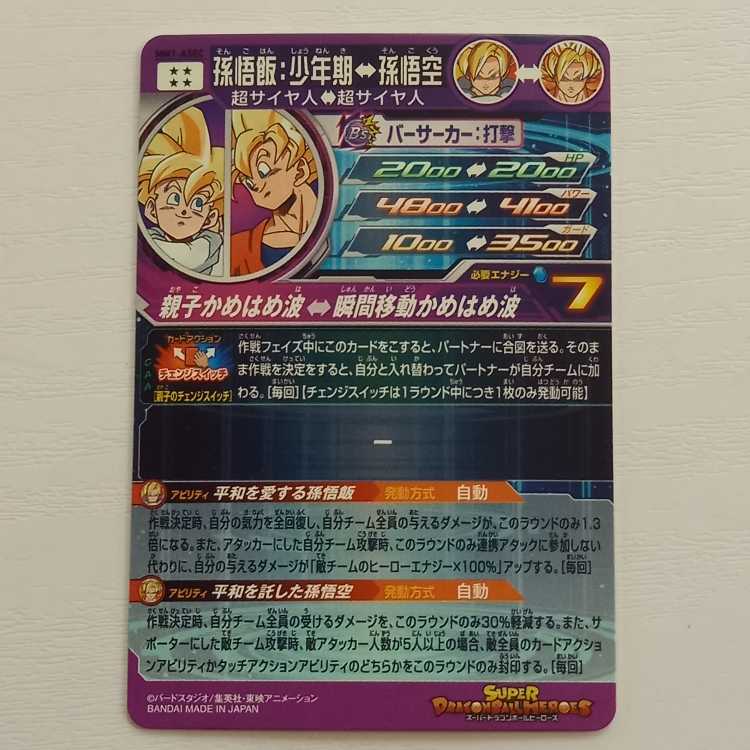 Son Gohan ASEC MM1-ASEC Management 01