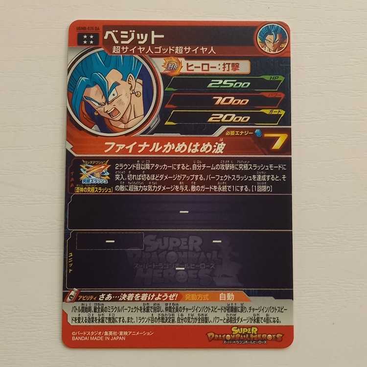 Vegito ★★★★ UR UGM8-035 DA Management 01